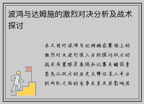 波鸿与达姆施的激烈对决分析及战术探讨
