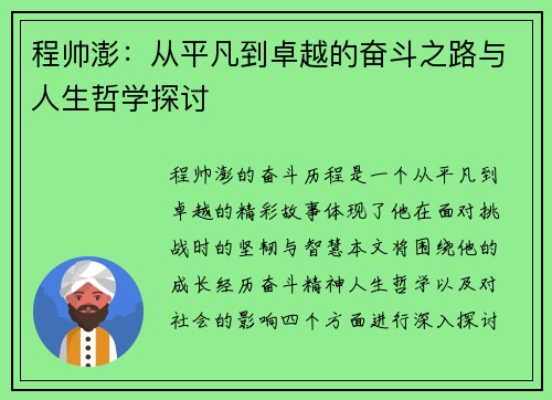 程帅澎：从平凡到卓越的奋斗之路与人生哲学探讨